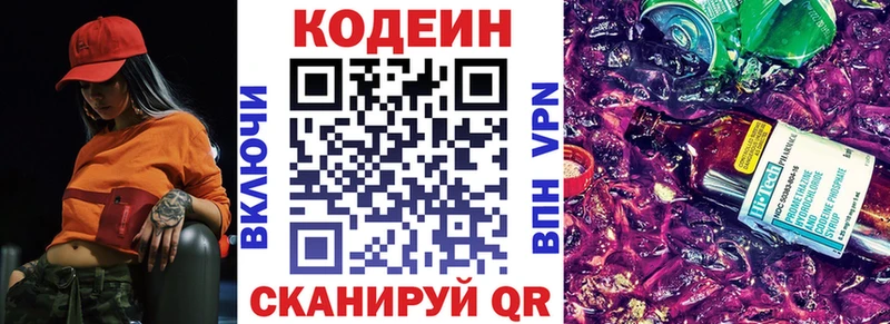 Купить закладки  Приморск  Кодеиновый сироп Lean Purple Drank 