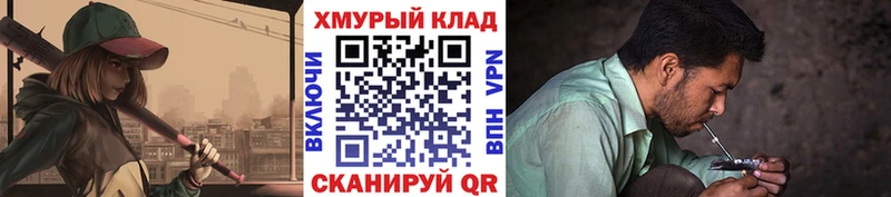 Купить закладки Приморск ГЕРОИН хмурый